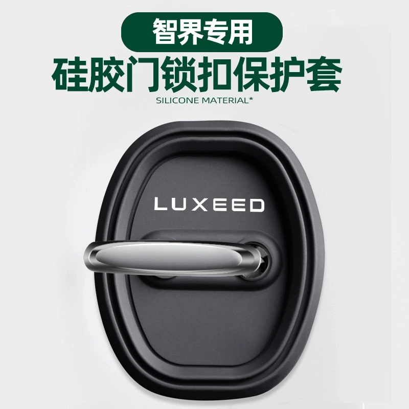 适用于智界R7/S7汽车门锁盖车门锁扣减震保护套专用改装饰用品