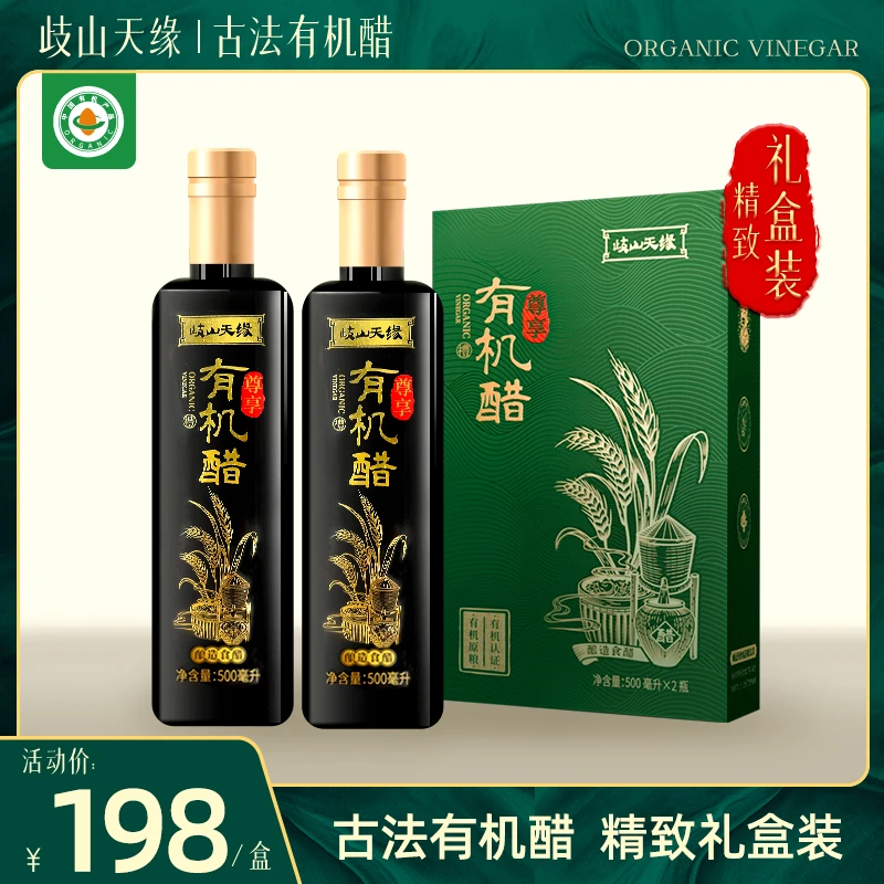 【有机高端】有机醋500ml*2瓶 有机认证 古法工艺 一瓶一码追溯