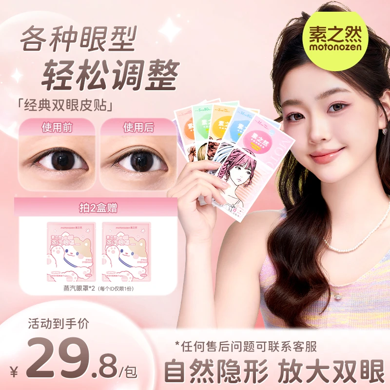 【辣辣专属】素之然双眼皮贴女肤色无痕自然隐形蕾丝网纹单面支撑力