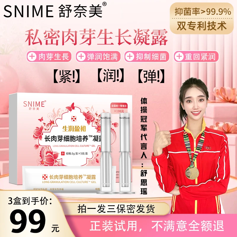 【紧致弹润】收缩补水女性洗护⻓⾁芽凝露免洗抑菌凝胶