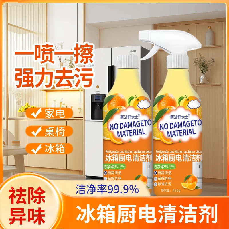 【2瓶装】冰箱厨电除油强力清洁剂多用途厨房油污净泡沫家用清洁剂