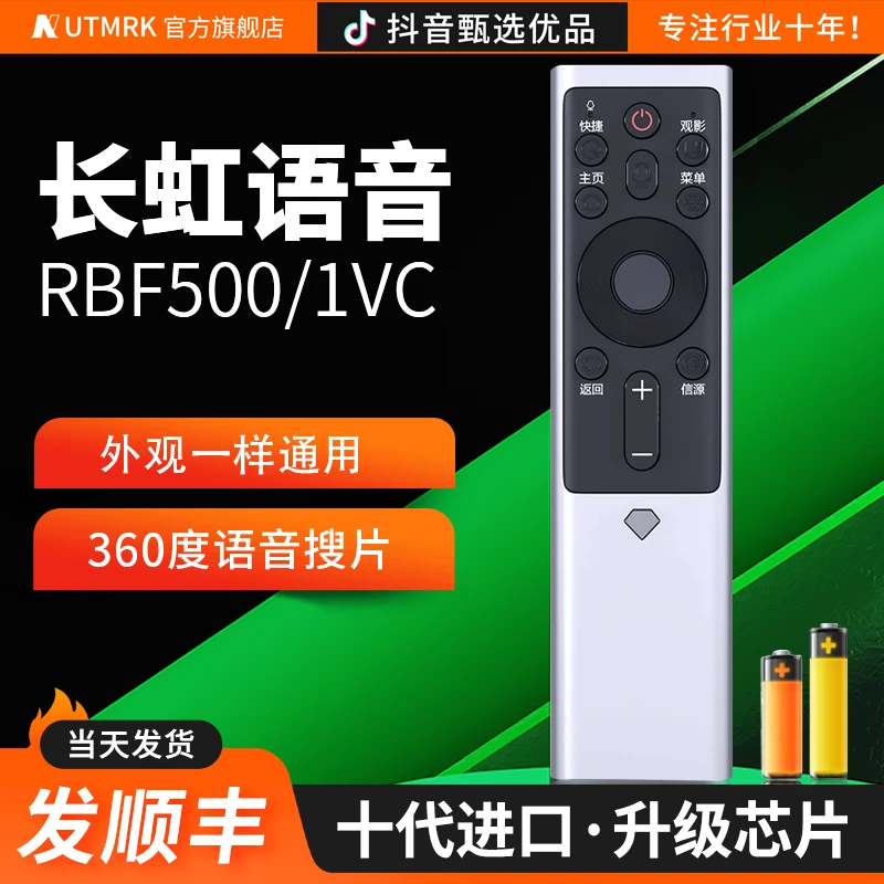 适用于原装长虹智能语音液晶电视机遥控器RBF500VC RBF501VC通用