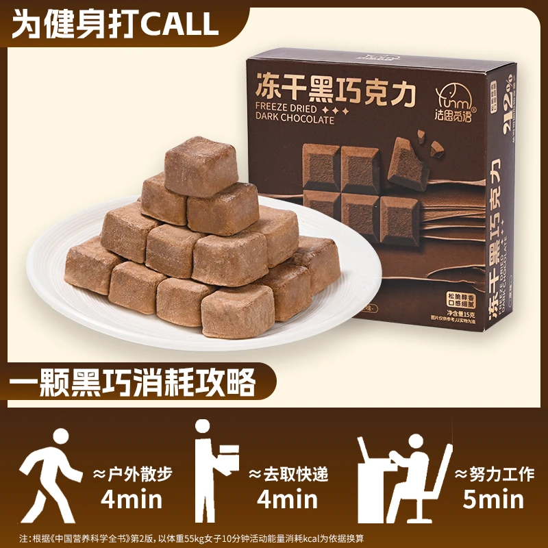 法思觅语冻干黑巧原味薄荷味情人节送礼休闲零食