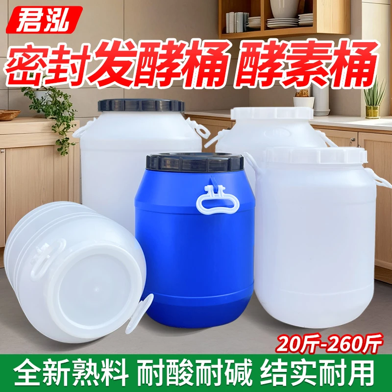 酵素发酵桶塑料桶食品级储水桶密封桶腌菜桶厨余堆肥桶大容量圆桶