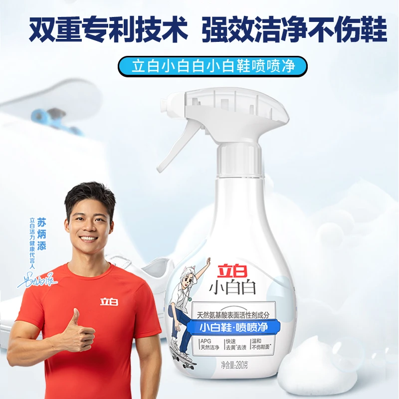 立白小白鞋清洁剂刷鞋清洗剂小白白喷喷净洗鞋子神器去污洗白KOC