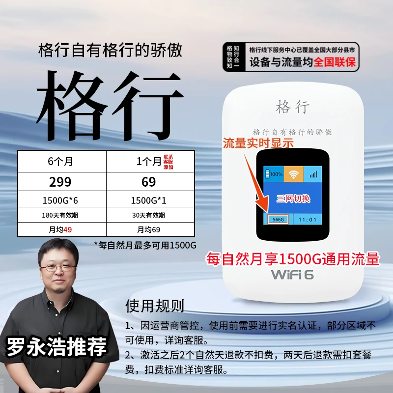 格行移动随身无线wifi6彩屏款(设备与流量均全国联保)