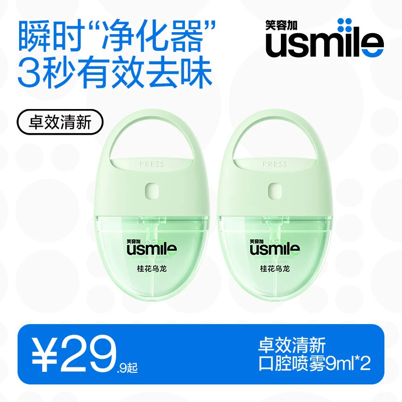 【3秒去味】usmile笑容加茶萃口喷清新口气持久净化喷雾9ml便携装zb