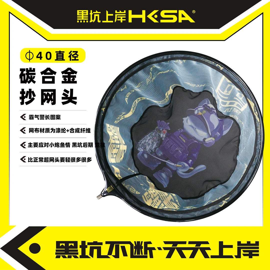 黑坑上岸 加粗碳素网圈防挂钩超轻网布警长印花