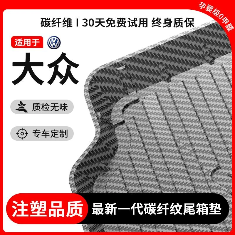 25款大众帕萨特B9迈腾b8朗逸PLUS新锐后备箱垫速腾宝来尾箱垫凌渡