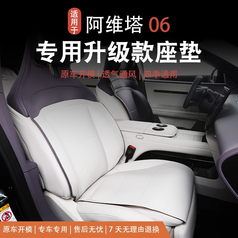【阿维塔06】半包坐垫通风座椅套NAPPA皮原车紫色汽车必买内饰配件