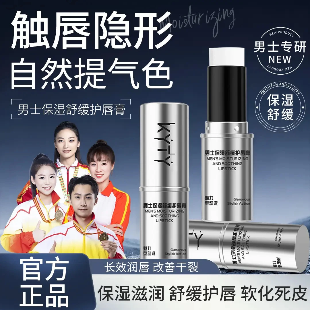 【央选好物】男士保湿舒缓护唇膏秋冬滋润持久补水防干裂起皮不油腻