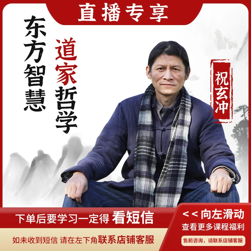 【直播专属】祝玄冲【升维智慧】成就智慧人生道家哲学课