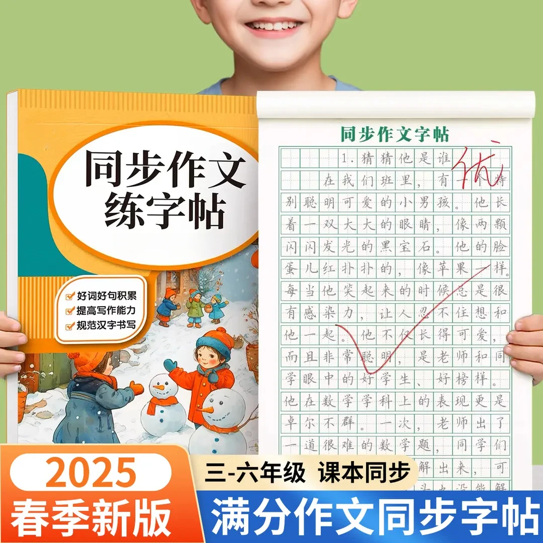 【2025】3-6年级同步作文练字帖上下册小学语文人教版三四五六年
