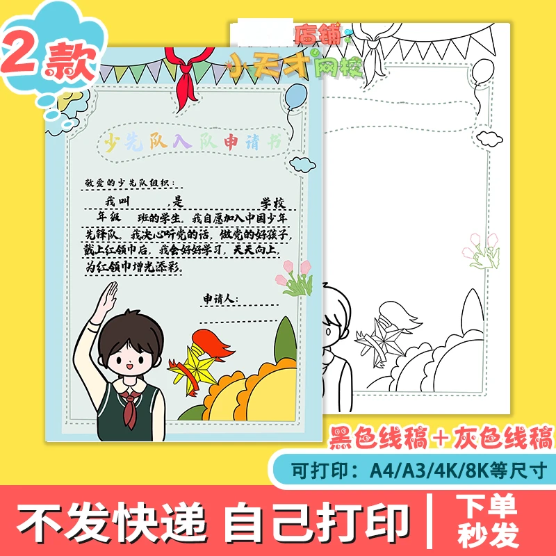 小学生少先队入队申请手抄报电子版少先队员申请书读书卡8kA3A4
