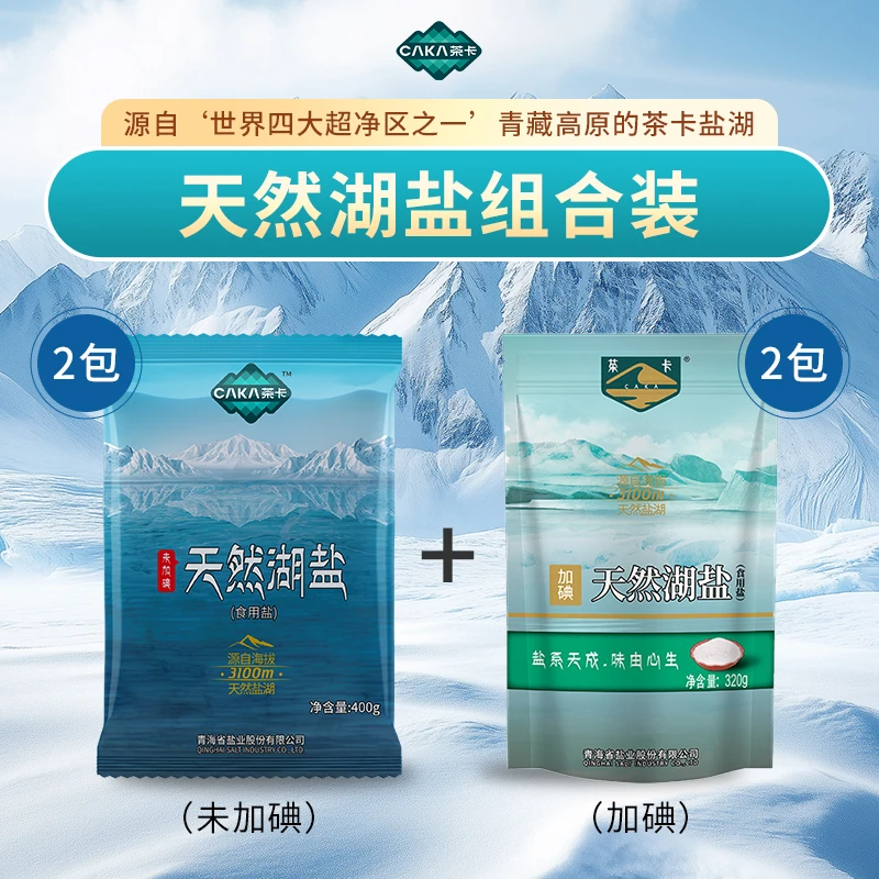 茶卡天然湖盐无添加茶卡藏青盐无抗结剂食用盐400克加碘未加碘
