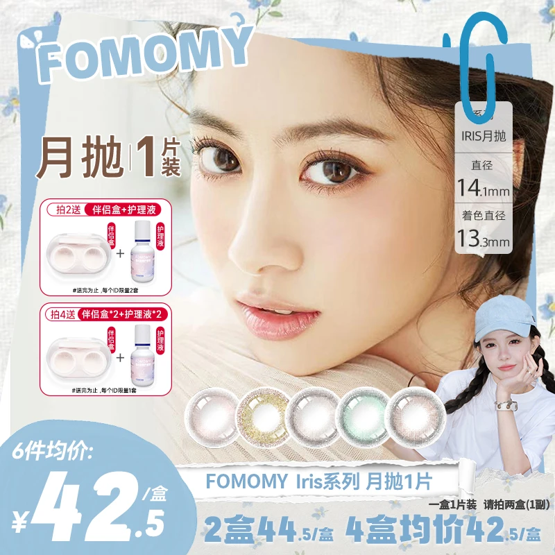 【小洋】FOMOMY美瞳月抛小直径近视隐形眼镜混合灰[月抛1片装]