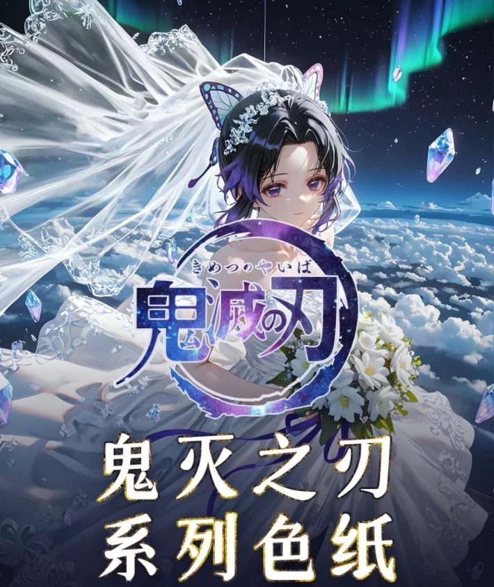【梦婷】颜卡鬼灭之刃精品亚克力色纸第一弹
