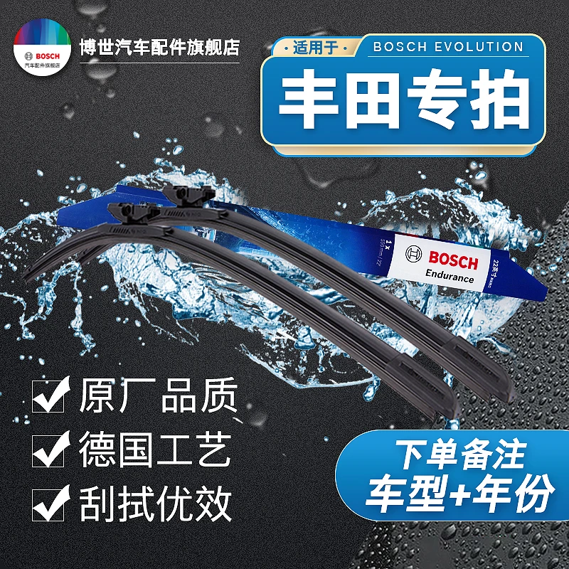 【丰田专拍】汉兰达/霸道/凯美瑞/酷路泽/荣放/卡罗拉 博世雨刷