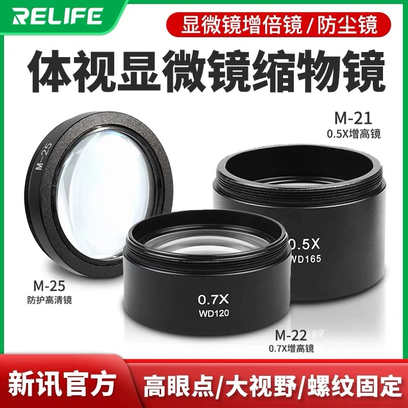 双目三目显微镜增倍镜0.5X0.7X缩小物镜增高工作距离防油烟镜眼罩