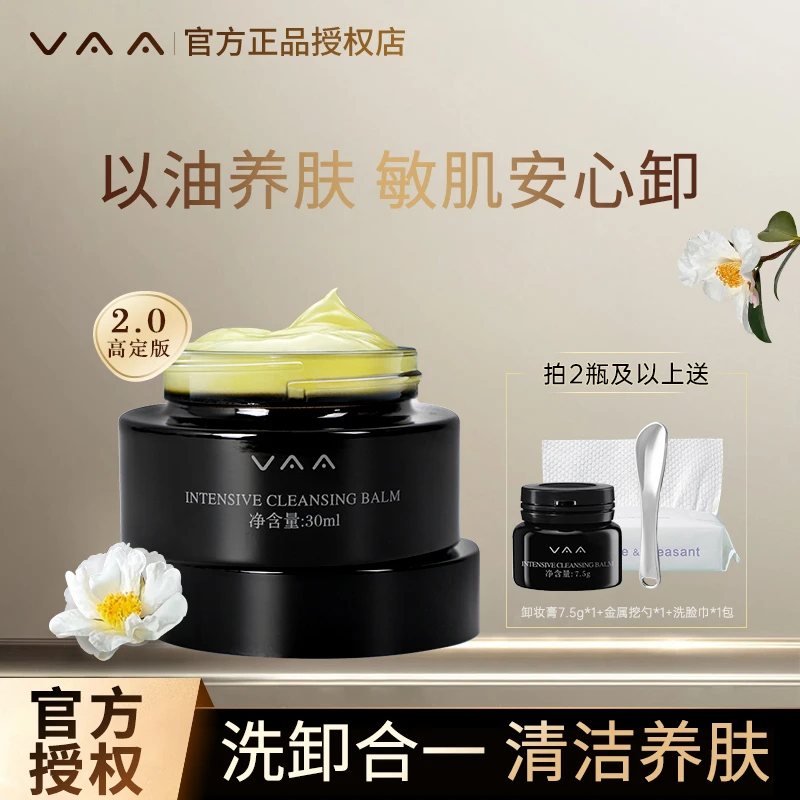 VAA卸妆膏深层清洁毛孔轻肌焕颜温和脸部眼部敏感温和养肤卸妆油