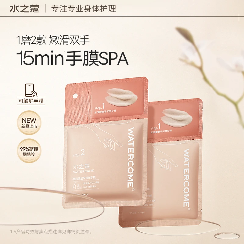 【新品上市】水之蔻嫩肤焕采两部曲手膜3g+36g磨砂嫩滑润肤补水SPA