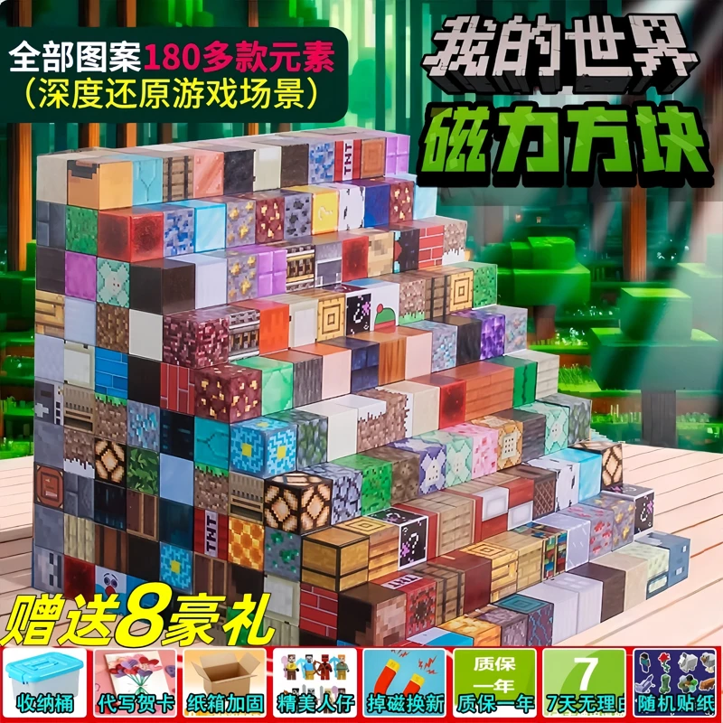 【送收纳盒】我的世界磁力方块磁铁磁吸铁石积木益智拼装男孩玩具