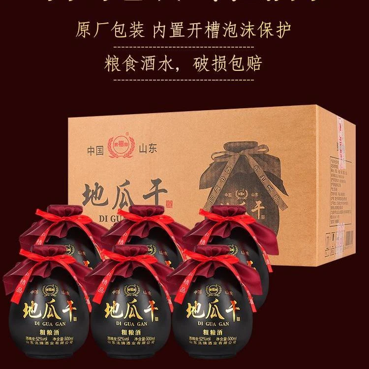 赛福醇山东赶大集都爱喝的地瓜干粗粮酒 送礼收藏自饮佳选52度