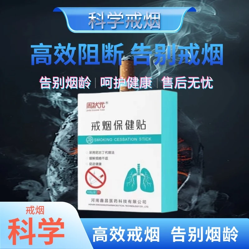 （ZJ）【拍一发三】A正品尼古丁贴代强力戒烟缓解烟瘾拥抱健康