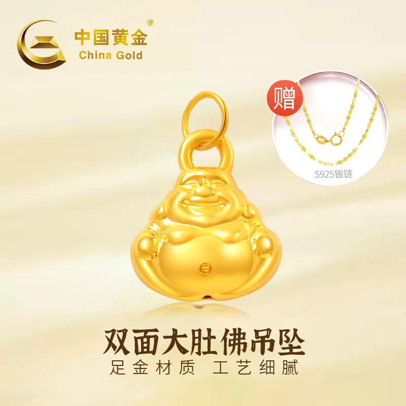 China Gold/中国黄金足金双面大肚佛坠（赠银镀金链）YN