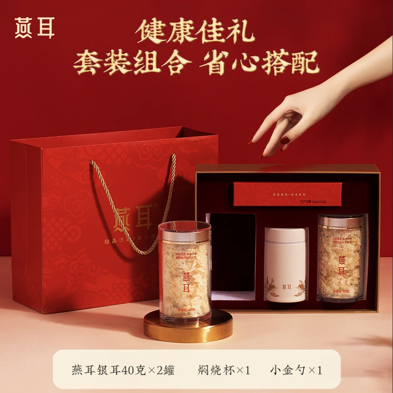 【达人专属】燕耳有机银耳礼盒长辈亲朋送礼40g双罐红色礼盒