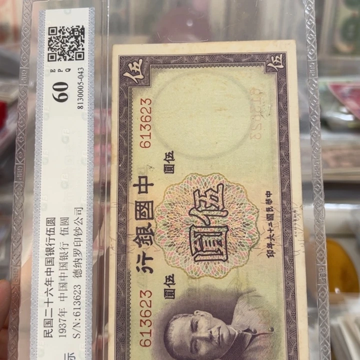 纸WBZ文宝斋收藏好品