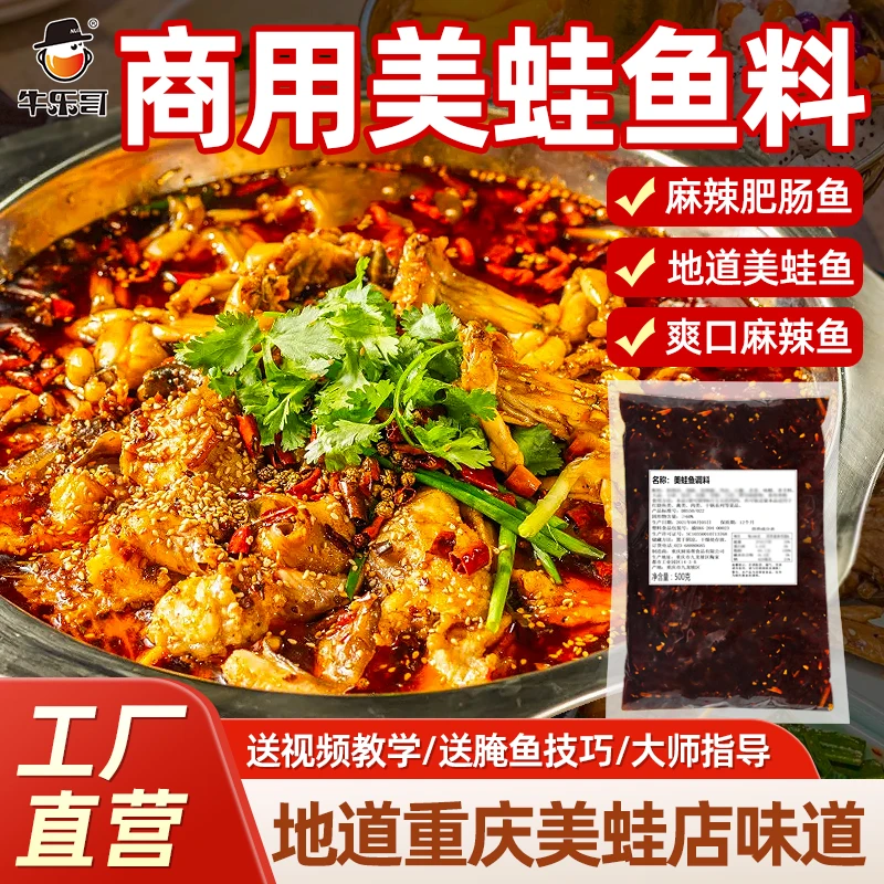 牛乐哥重庆美蛙鱼底料肥肠鸡麻辣水煮鱼火锅底料餐饮商用袋装料包