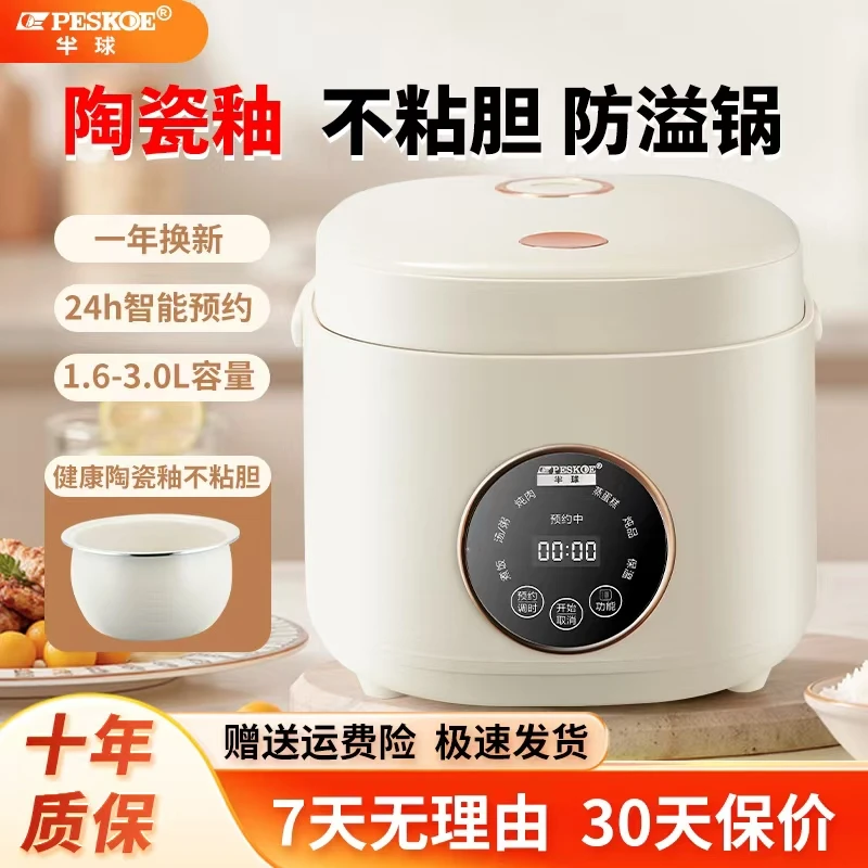 半球智能电饭煲家用小型1到2-3-4-5人迷你电饭锅预约蒸煮正品专用
