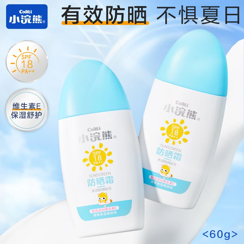 【清水可卸】小浣熊防晒霜夏季户外物理防晒隔离紫外线清爽不油腻