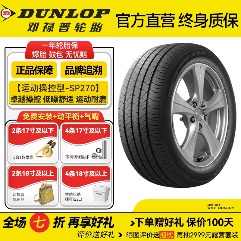 邓禄普轮胎215/60R16 95V SP SPORT 270 丰田 NEW CAMRY 新凯美瑞