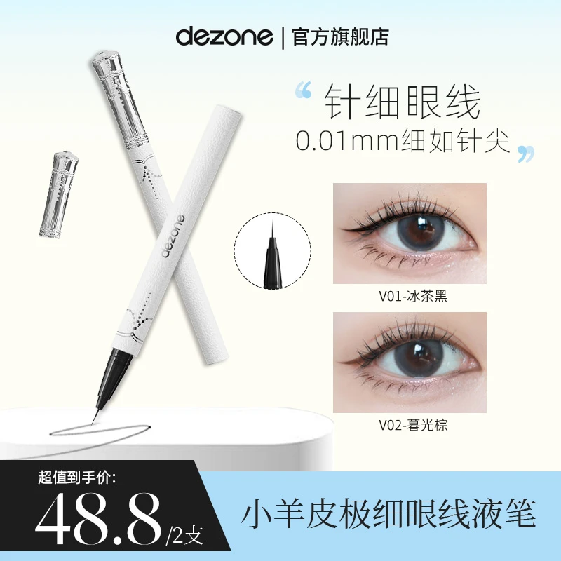 DEZONE0.01针细仙女棒眼线笔不晕染防水黑色眼线笔新手持久速干