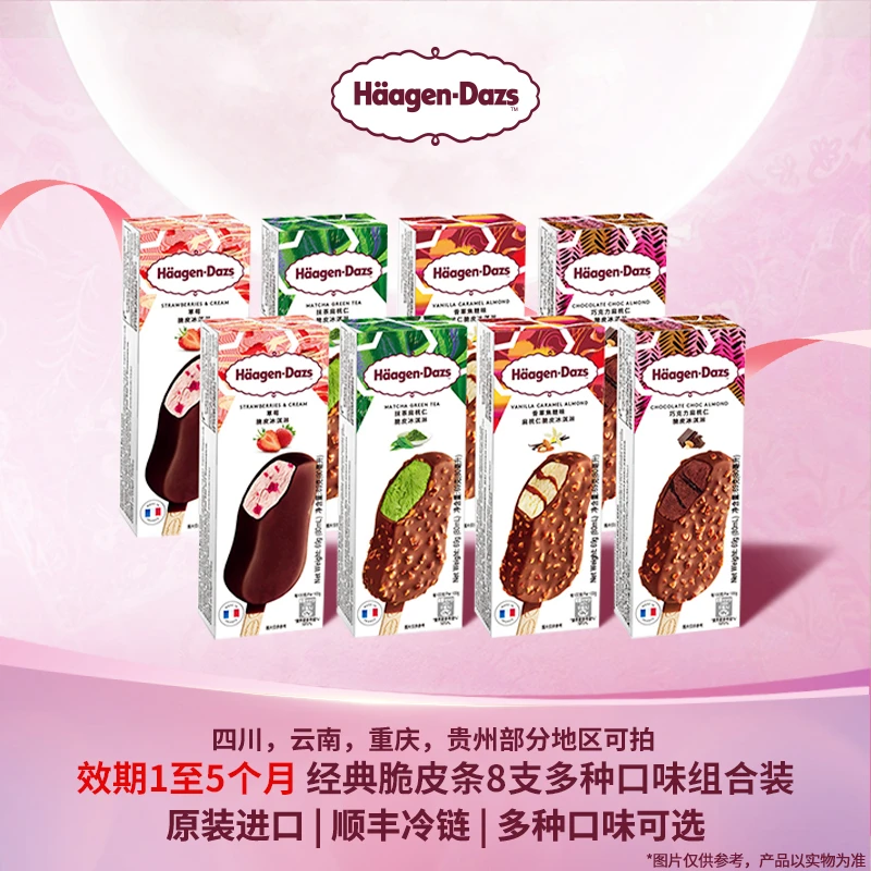 四川,云南,重庆,贵州部分地区可拍,效期1~5个月。脆皮条8支组合装