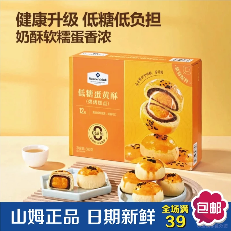 【山姆会员甄选】低糖蛋黄酥0添加糕点早餐下午茶上班充饥解馋点心
