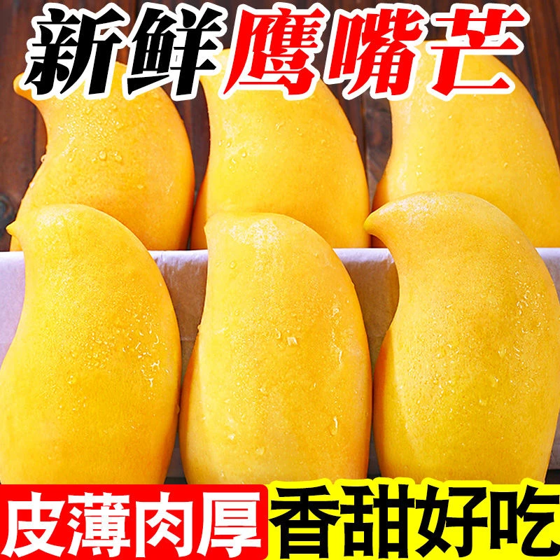 云南高山黄皮鹰嘴芒果超甜应季新鲜水果00