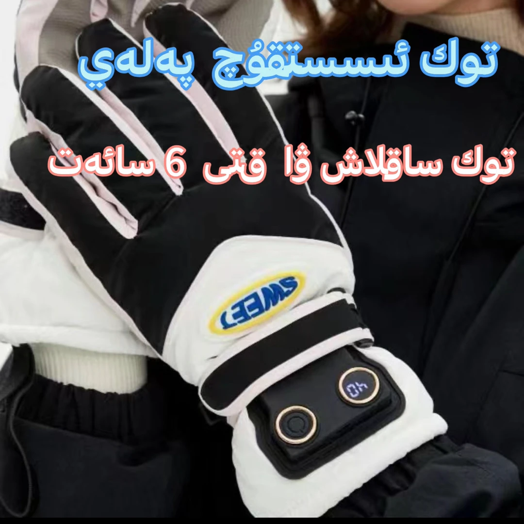 电热手套触屏滑雪手套情侣防风防寒防水户外运动骑行男女加厚加绒