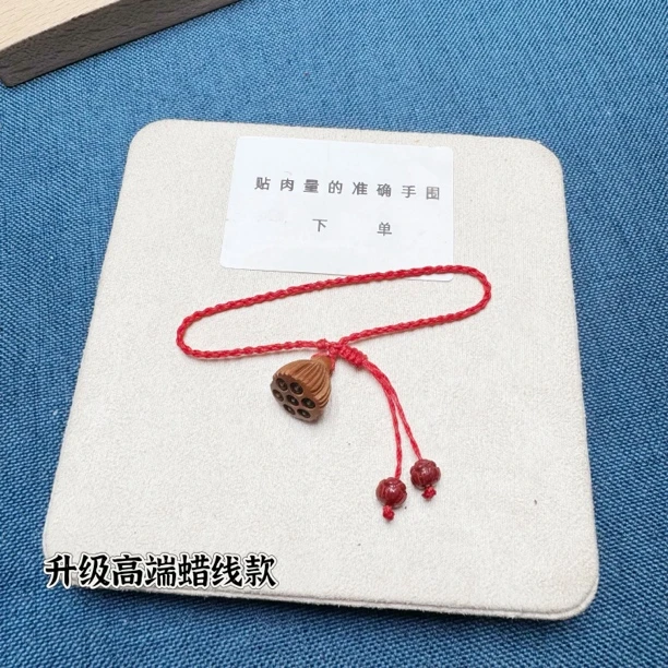非金属木质手链 升级版蜡线(桃木莲蓬)红绳手链脚链好事连连