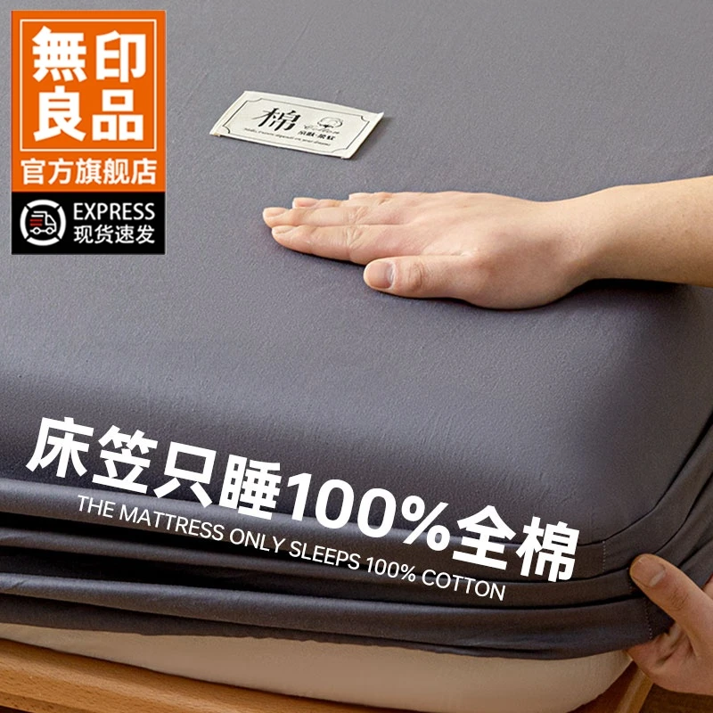 無印良品纯棉床笠单件100全棉加厚床罩防尘罩床褥保护罩四季通用