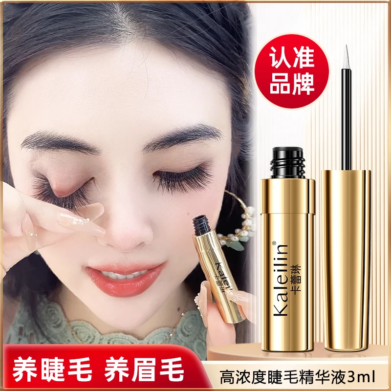 【卡蕾琳】睫毛精华液眉毛液睫毛营养液浓缩3ml防水