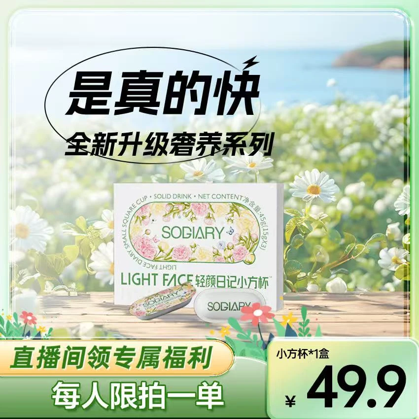 轻盈日记小方杯（体验装）