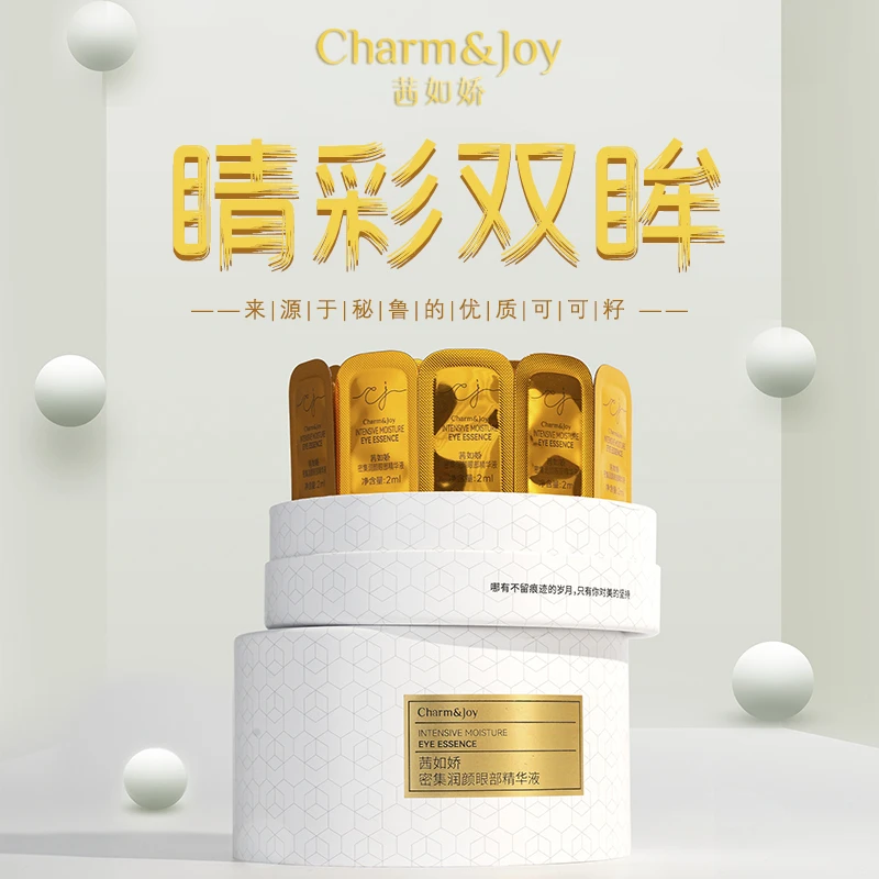 Z【小眼透皮露】茜如娇密集润颜眼部精华液（劵）