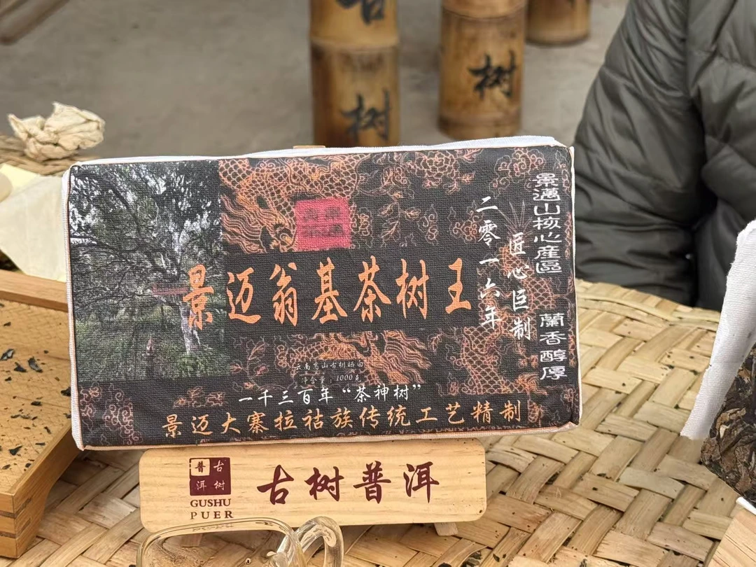 （阿鹏甄选)2016年 景迈 翁基茶王白茶 1000克（111号）12月28号