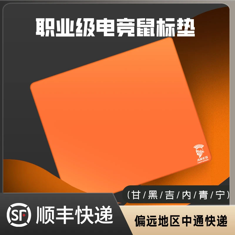帕尔修斯【阿瑞斯】纯涩电竞fps细面亲肤游戏电竞鼠标剑匠零鼠标垫