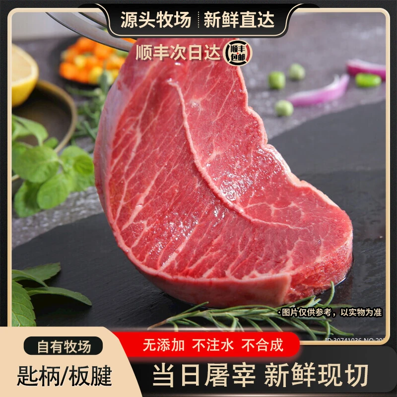 顺丰次日达【板腱/匙柄】新鲜现切黄牛牛板腱/匙柄 煎 炒g火锅食材