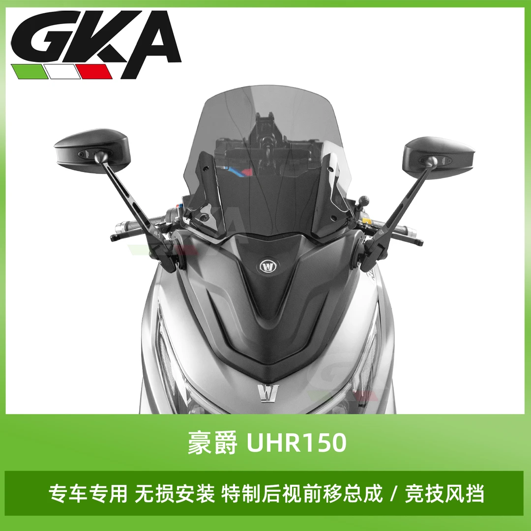 适用豪爵UHR150改装风挡后视前移总成加高前挡风一体式盾牌面板