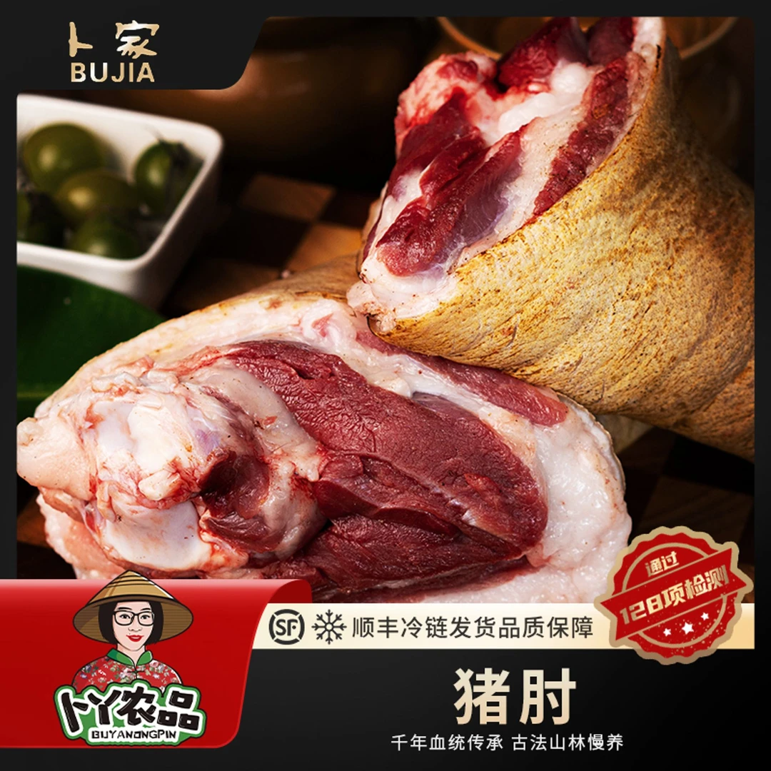 【卜家黑猪肉】猪肘2个5斤以上